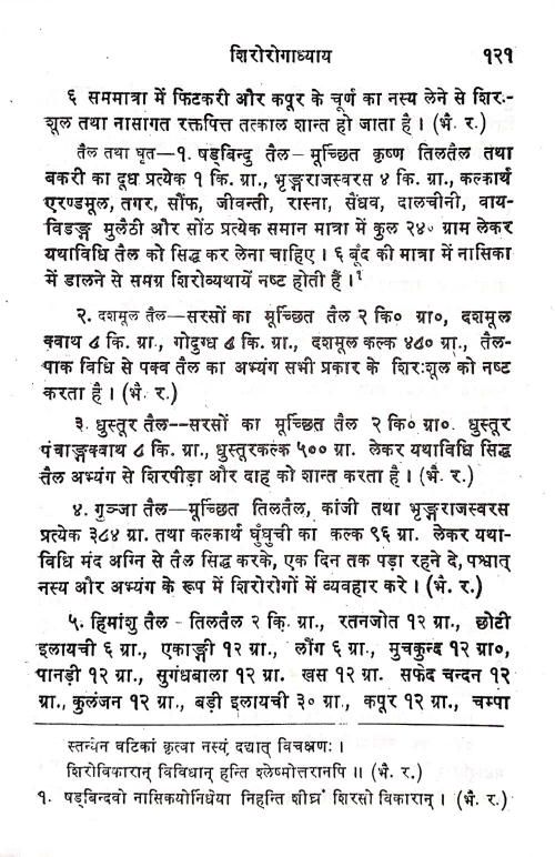 Shalakya Tantra (Nimitantra)
